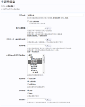 选项  主题前缀集   管理员控制面板   胡椒面社区.png