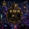 圣淘沙娱乐公司客服