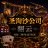 圣淘沙开户客服